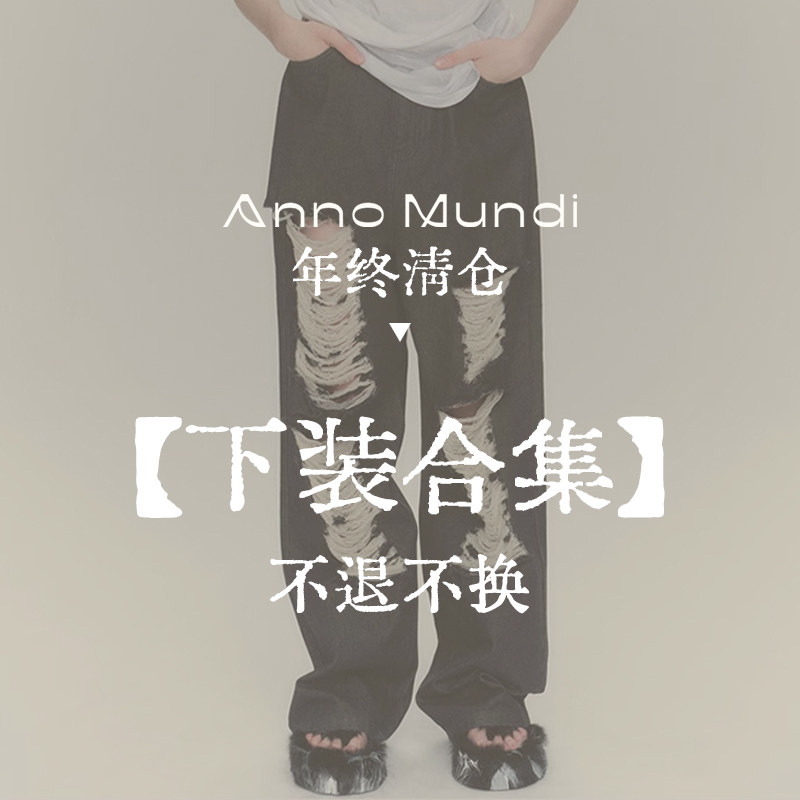 秋冬清仓-下装合集
