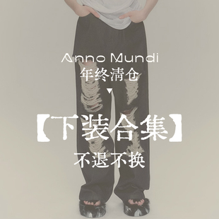 秋冬清仓-下装合集