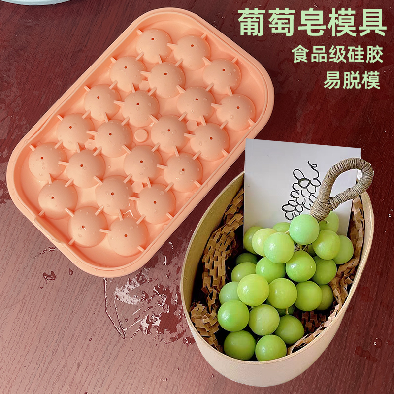 葡萄手工香皂硅胶模具