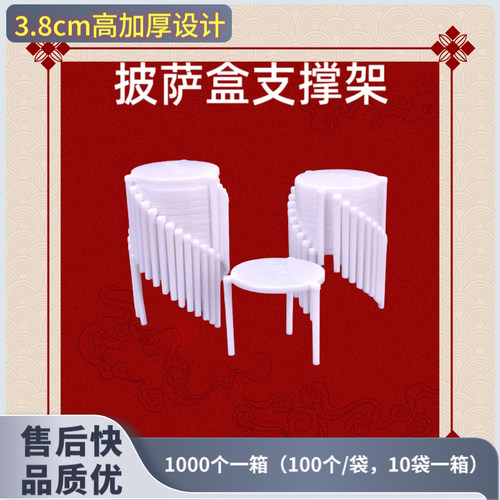 加厚款披萨架 披萨盒支撑架 披萨三脚架 披萨三角架3.8cm高加厚款
