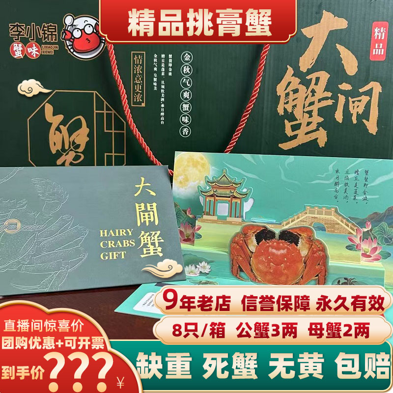 公蟹3两，母蟹2两8只精品挑膏蟹
