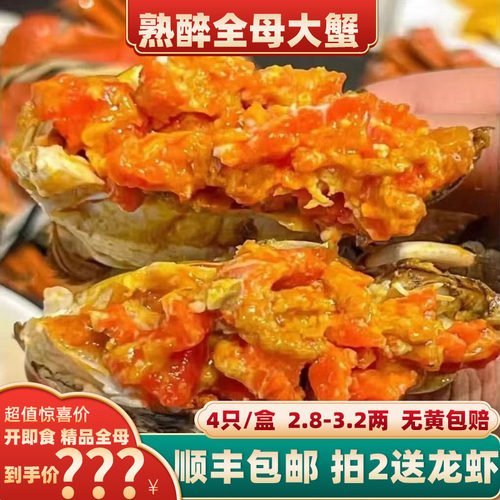 秘制花雕熟醉蟹全母大螃蟹即食