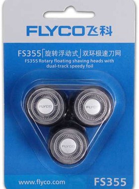 飞科剃须刀FS355 356 358 359刀网刀头网片刀片一整套（3个）配件