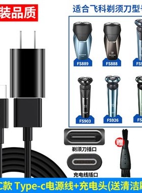 飞科剃须刀毛球修剪器家用充电线USB线电源车载充电头通用充电器