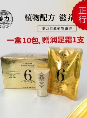 姜力授权销售姜力6号专柜正品天然草本精粹养护姜泡洗脚气血药包