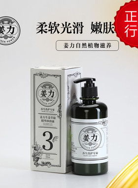 姜力授权销售姜力3号专柜正品原生萃取精华沐浴露 止痒抑汗沐浴液