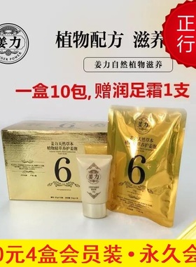 姜力6号专柜正品天然草本养护姜泡洗脚足浴养气血去湿气4盒装足浴