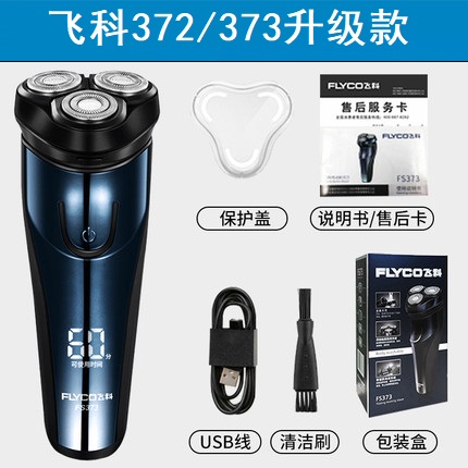 飞科充电式全身水洗电动剃须刀FS373 FS372FS371新款