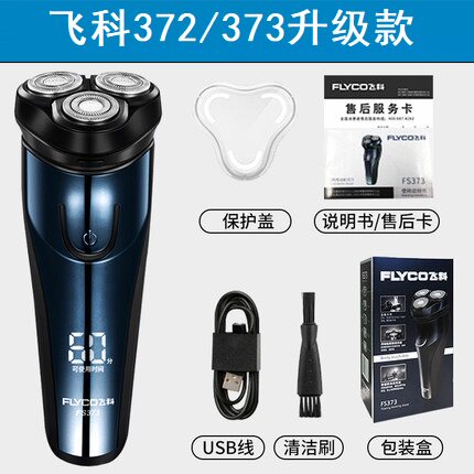 飞科充电式全身水洗电动剃须刀FS373 FS372FS371+新款