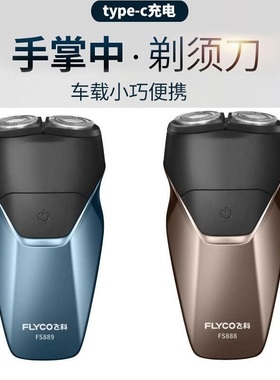 飞科FS888 889 887电动剃须刀充电式智能干湿双剃刮胡刀胡子刀