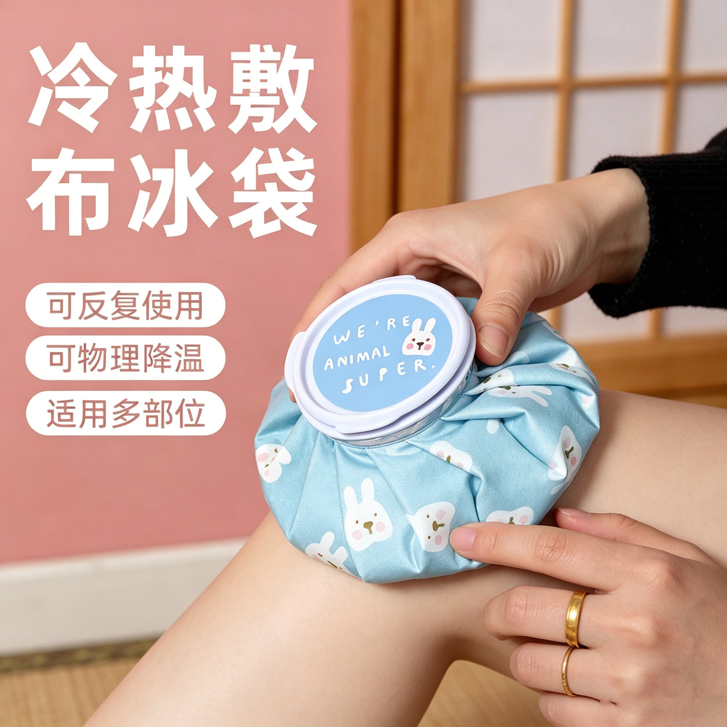 冷热敷两用注水冰袋可反复用图片
