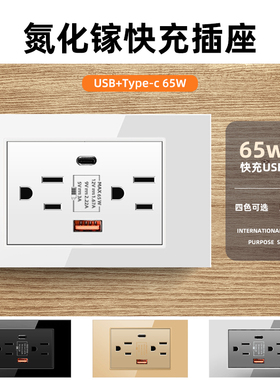 台湾专用美标六孔AC110V插座带USB面板type-c65W快充118型15A黑色