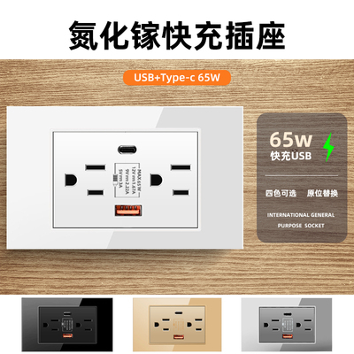 台湾专用美标六孔AC110V插座带USB面板type-c65W快充118型15A黑色