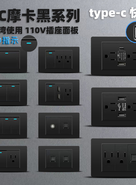118型美标15A插座黑色110v插座带USB面板电源美式多六孔美规台湾