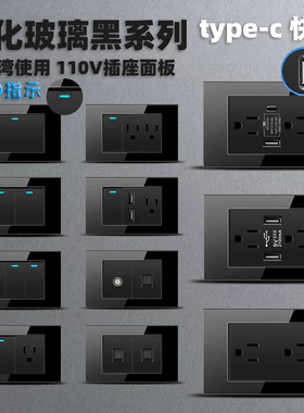 118型美标15A插座黑色钢化玻璃面板110v插座USB台湾美规电源六孔