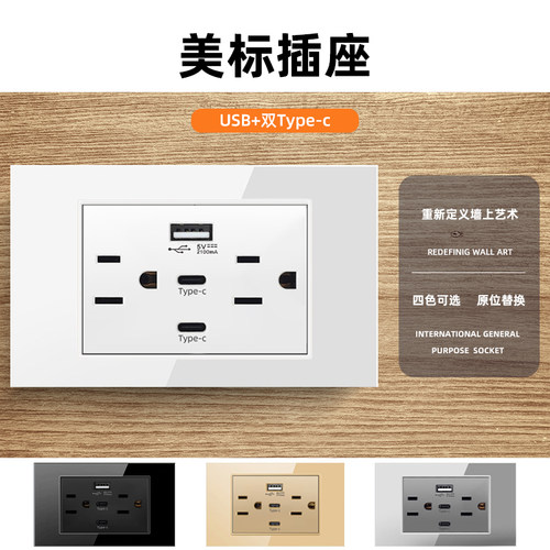 台湾美标六孔ACC专用110V插座带USB面板双type-c白色118型15A黑色