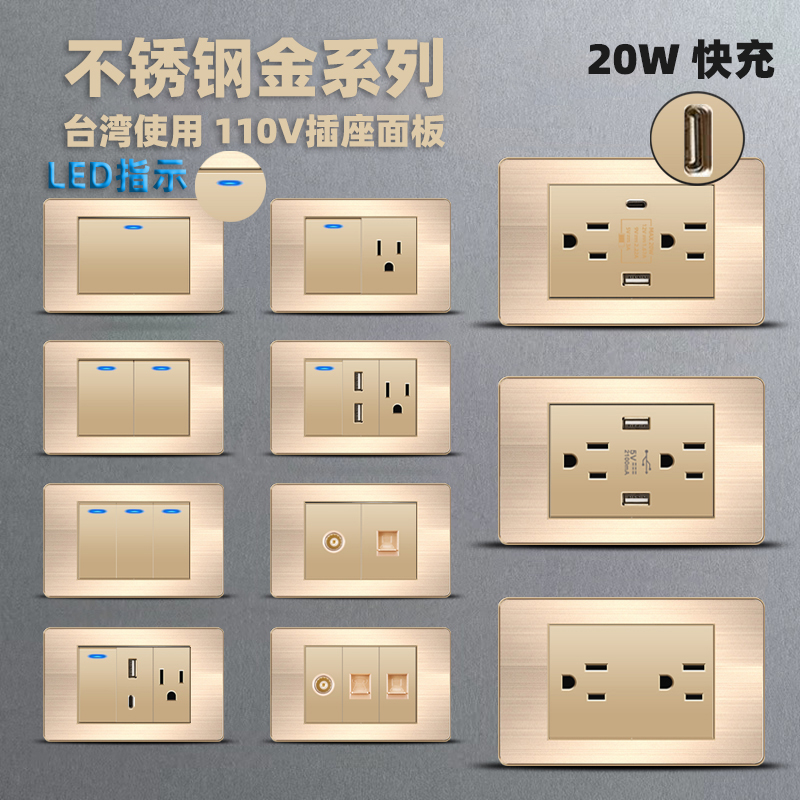台湾118型美标15A插座家用110v六孔带usb不锈钢金色面板开关电源