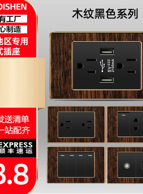 118型台湾美标15A6孔插座复古木纹黑色110v双插带usb面板开关电源