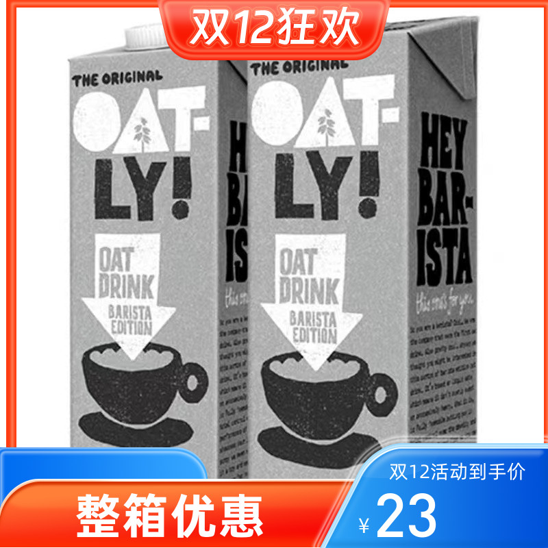 OATLY咖啡大师燕麦奶整箱谷