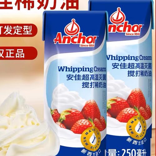 Anchor新西兰搅打稀奶油