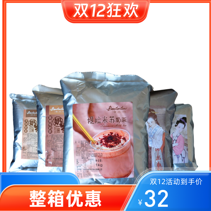 清茶湾三合一速溶奶茶芝士阿萨姆