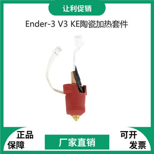 KE陶瓷加热块套件黄铜硬质钢喷嘴高流量高速打印热端 Ender