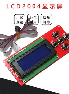 适用于ANET3D打印机LCD2004液晶显示屏Reprap Ramps1.4智能控制器
