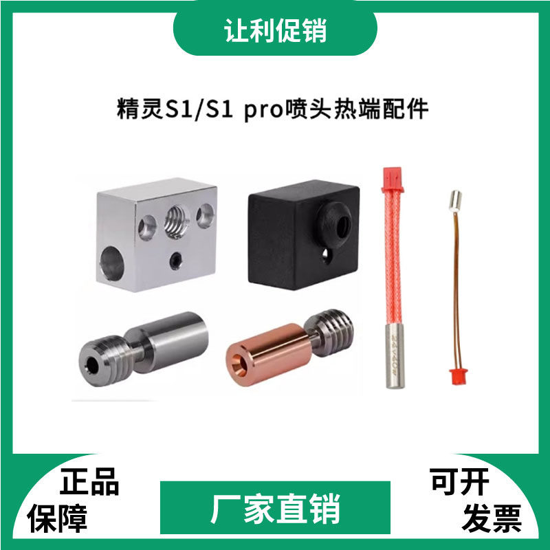 3D打印机配件Ender3 S1精灵喷头喉管 加热块硅胶套 加热