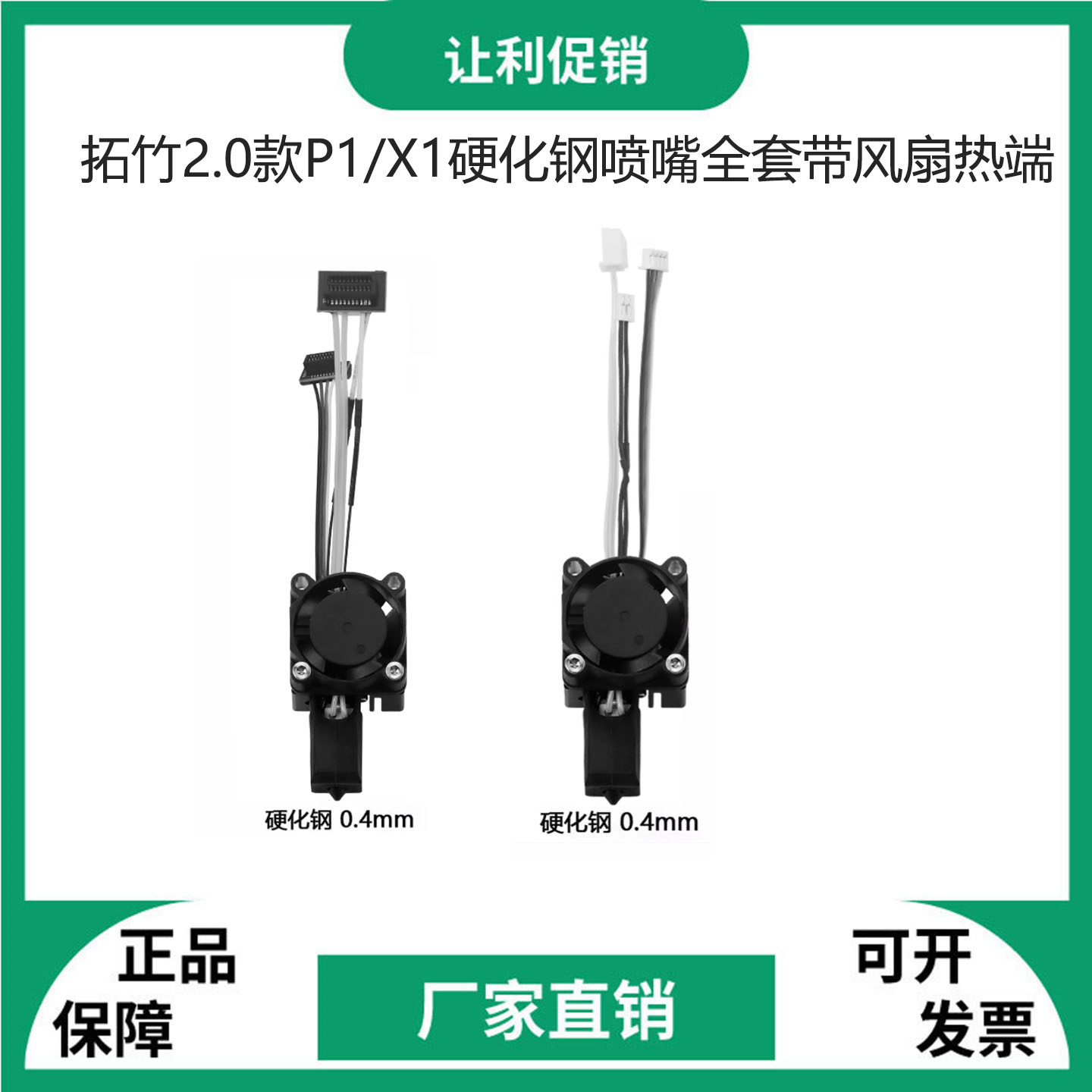 拓竹X1C/P1P挤出头热端加风扇