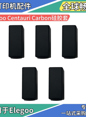Elegoo Centauri Carbon硅胶套耐高温热敏线加热片硬质钢喷嘴热端