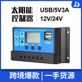 30A太阳能控制器 12V 20A 10A 光伏充电器自动识别双USB充电 24V