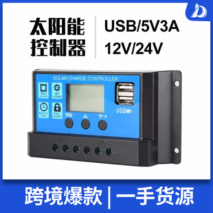 30A太阳能控制器 12V 20A 10A 光伏充电器自动识别双USB充电 24V