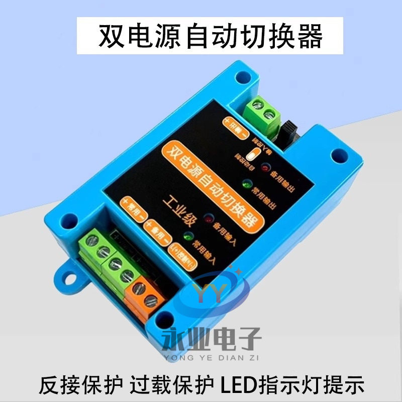 DC直流双电源自动切换开关两路停电不断电5V12V24V60V转换模块UPS
