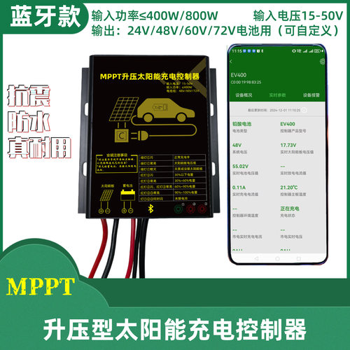 电三轮太阳能充电控制器MPPT升压充电机带蓝牙太阳能发电控制器