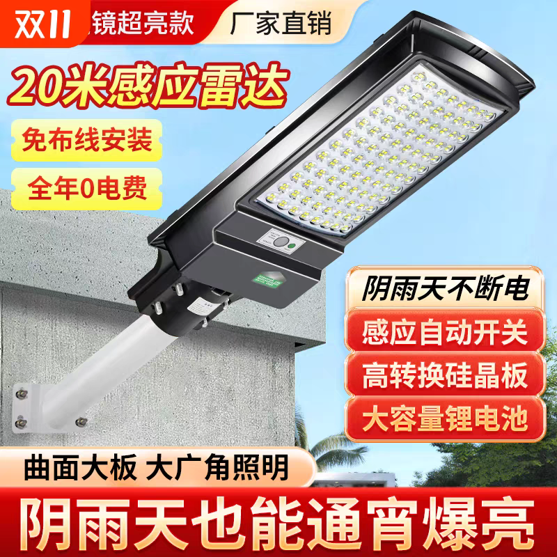 太阳能灯庭院灯家用人体感应室外超亮太阳灯led照明路灯2024新款