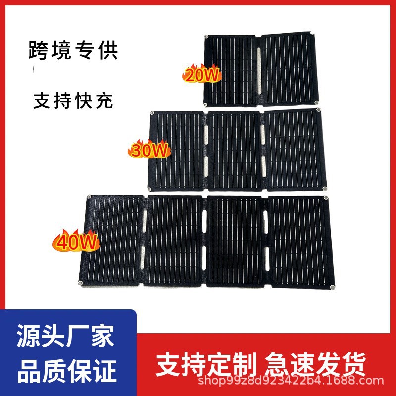 ETFE太阳能折叠包太阳能板40W充电器便携式太阳能手机移动充电器