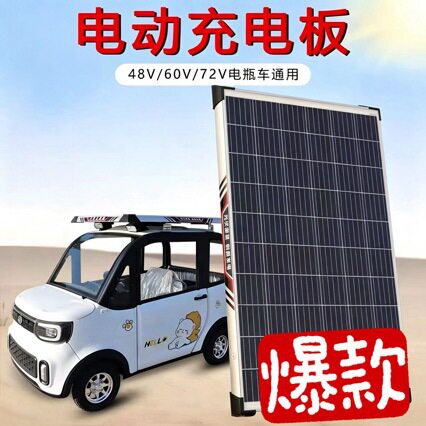 电动三轮车顶太阳能发电机电动车车载发电三轮车四轮车光伏充电器