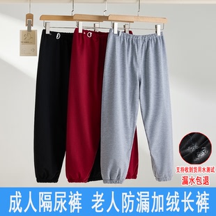 瘫痪 可水洗尿布裤 成人隔尿长裤 防水加厚保暖老人护理防漏加绒长裤