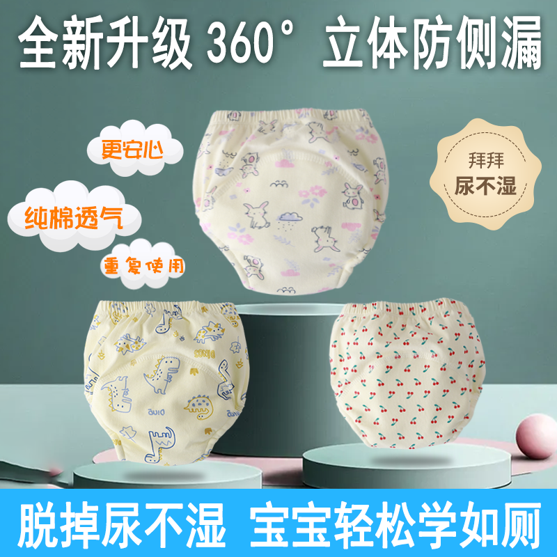 宝宝训练裤小童防侧漏护翼如厕练习裤幼儿全棉尿布裤可洗重复使用