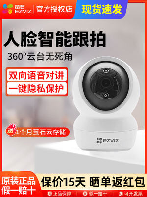 萤石XP1无线监控摄像头360度摄影高清家用室内云台手机远程C6CN