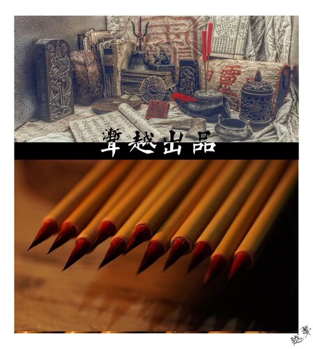 专用笔毛笔聻越书法专用笔