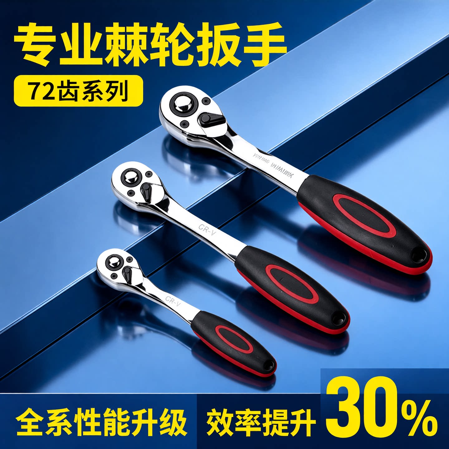 快速脱落棘轮扳手 72齿弯柄1/2大飞3/8中飞1/4小飞铬钒钢套筒扳手