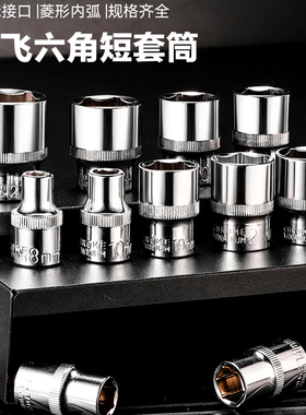 1/2内六角套筒12.5mm6角套筒头电动套管大飞工具套筒扳手配件套装