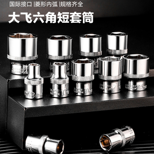 1/2内六角套筒12.5mm6角套筒头电动套管大飞工具套筒扳手配件套装