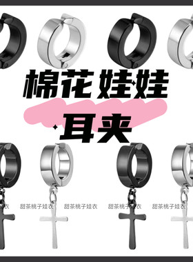 热销【娃用耳夹】潮娃棉花娃娃无耳洞耳夹酷娃帅娃潮流配件