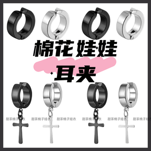 热销 潮娃棉花娃娃无耳洞耳夹酷娃帅娃潮流配件 娃用耳夹