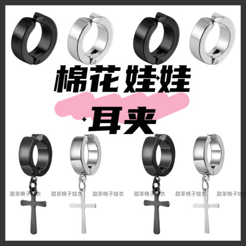 热销【娃用耳夹】潮娃棉花娃娃无耳洞耳夹酷娃帅娃潮流配件