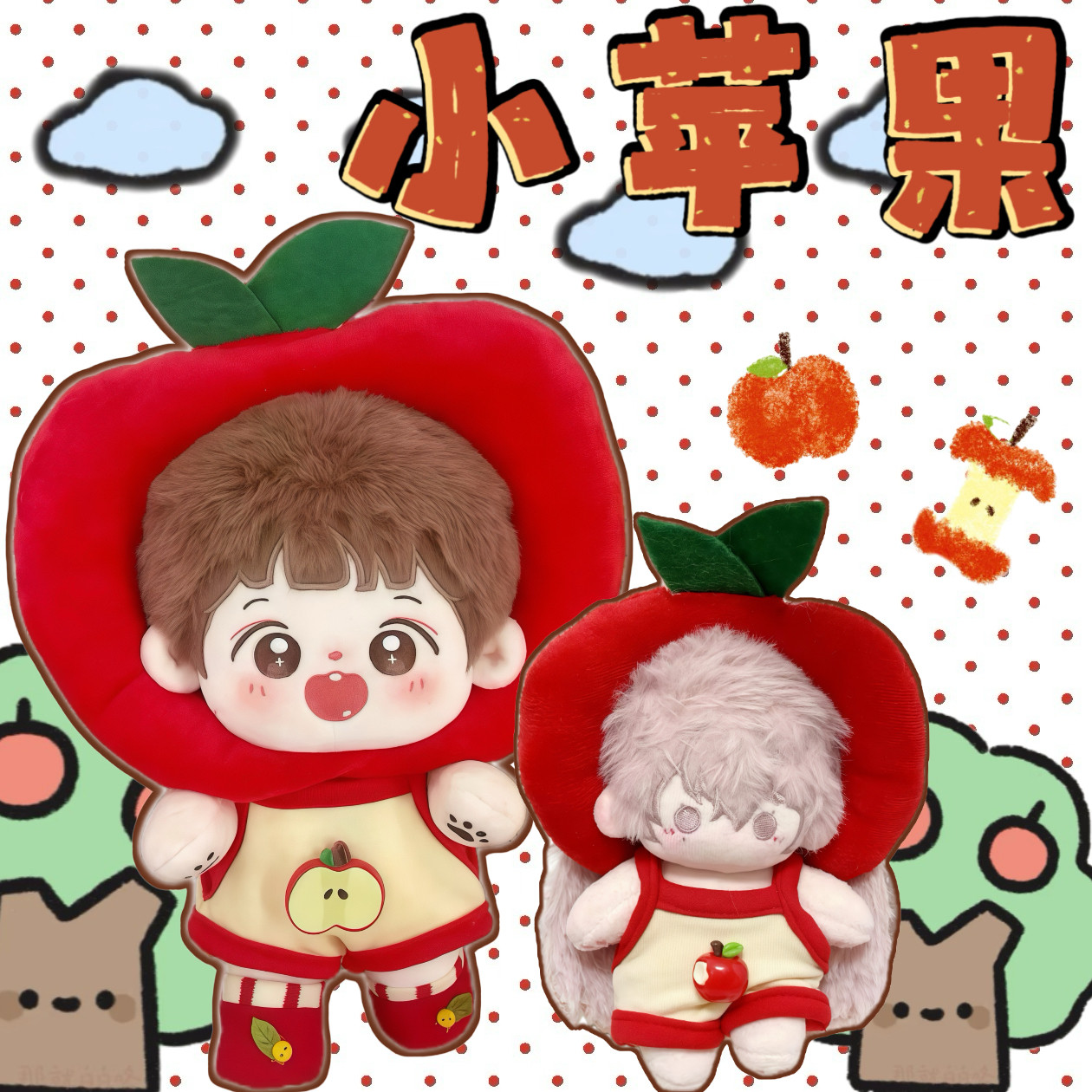 新品【小苹果】10cm20cm娃衣可爱棉花娃娃衣服套装玩偶公仔换装服