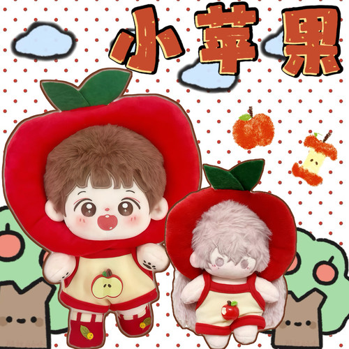 新品【小苹果】10cm20cm娃衣可爱棉花娃娃衣服套装玩偶公仔换装服