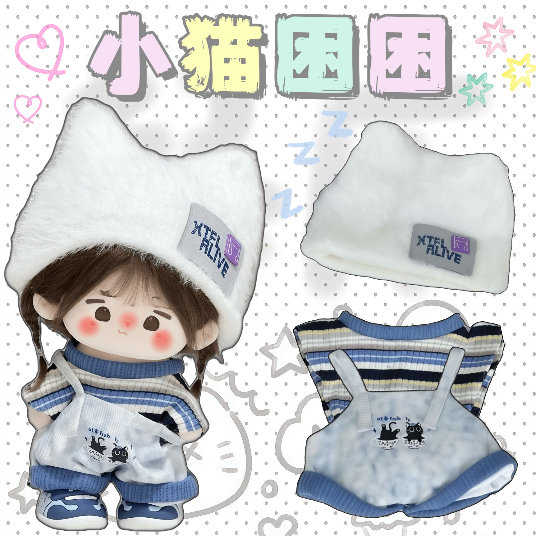 20cm娃衣【小猫困困】可爱棉花娃娃衣服三件套玩偶公仔换装服配件,模玩/动漫/周边/娃圈三坑/桌游,棉花娃娃/毛绒玩具娃衣,淘宝优惠券,粉丝福利购,淘宝优惠卷